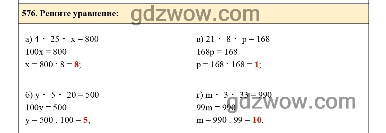 Номер 582 - ГДЗ по Математике 5 класс Учебник Виленкин, Жохов, Чесноков, Шварцбурд 2021. Часть 1 (решебник) - GDZwow